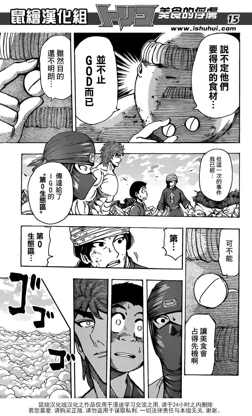 第192话 被隐藏的前菜