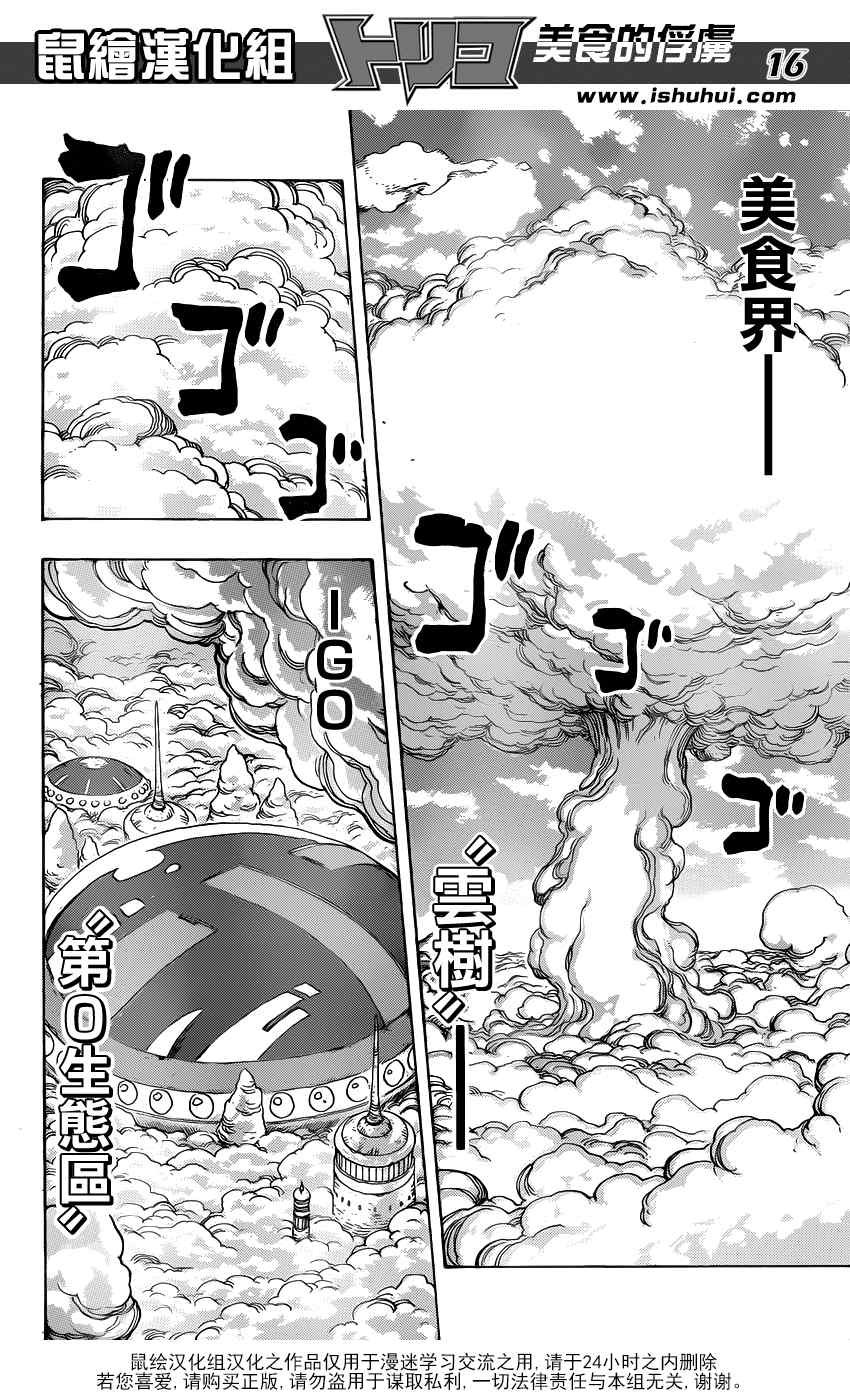 第192话 被隐藏的前菜