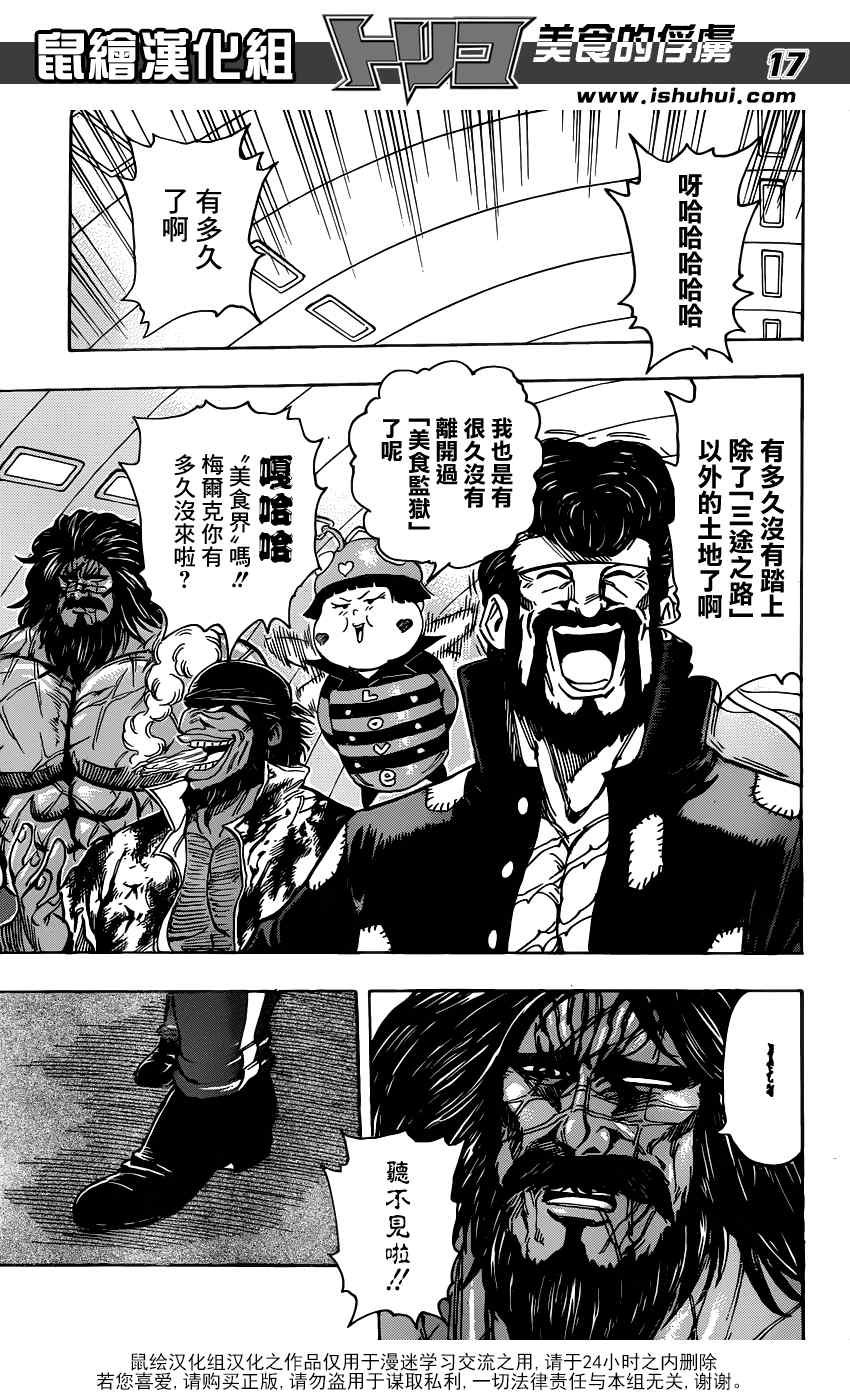 第192话 被隐藏的前菜