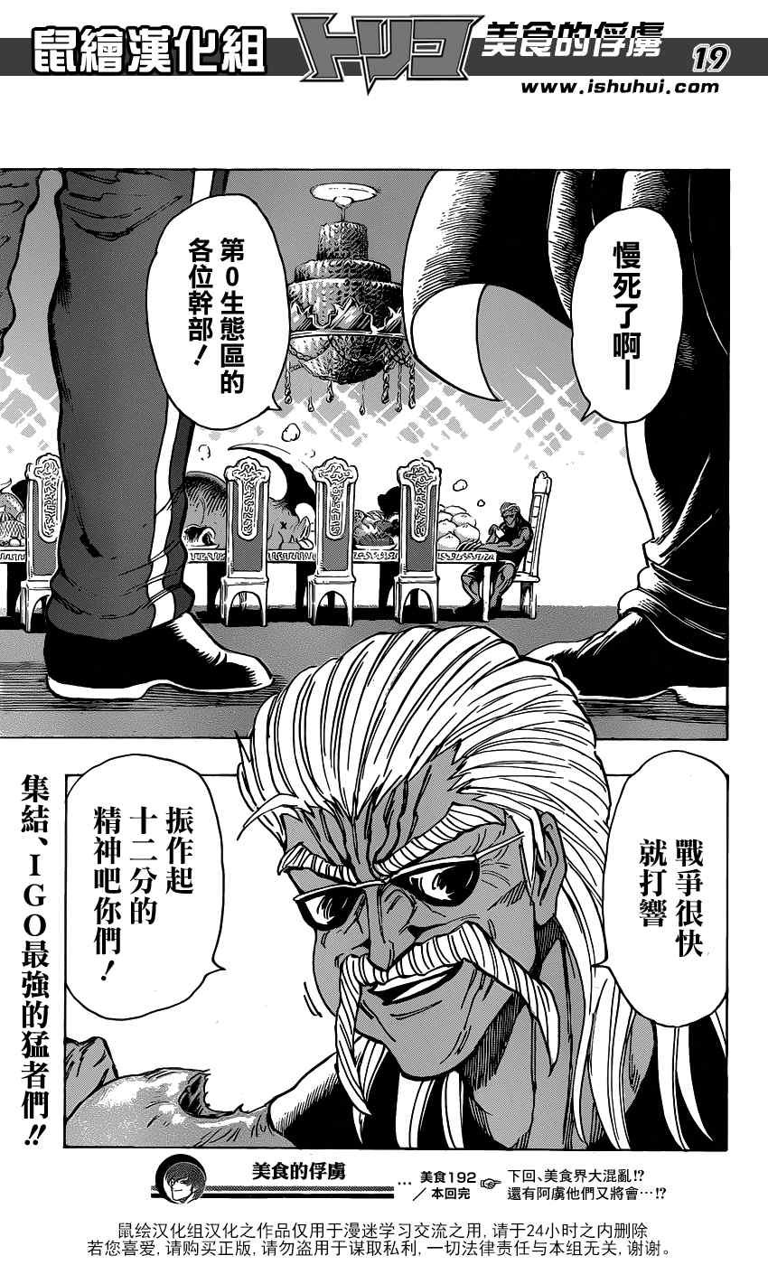 第192话 被隐藏的前菜