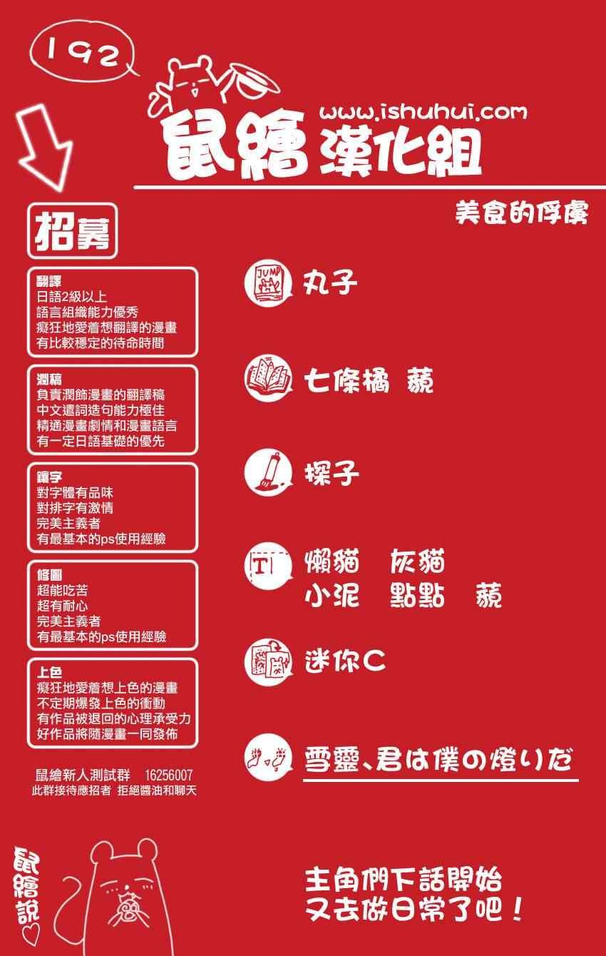 第192话 被隐藏的前菜