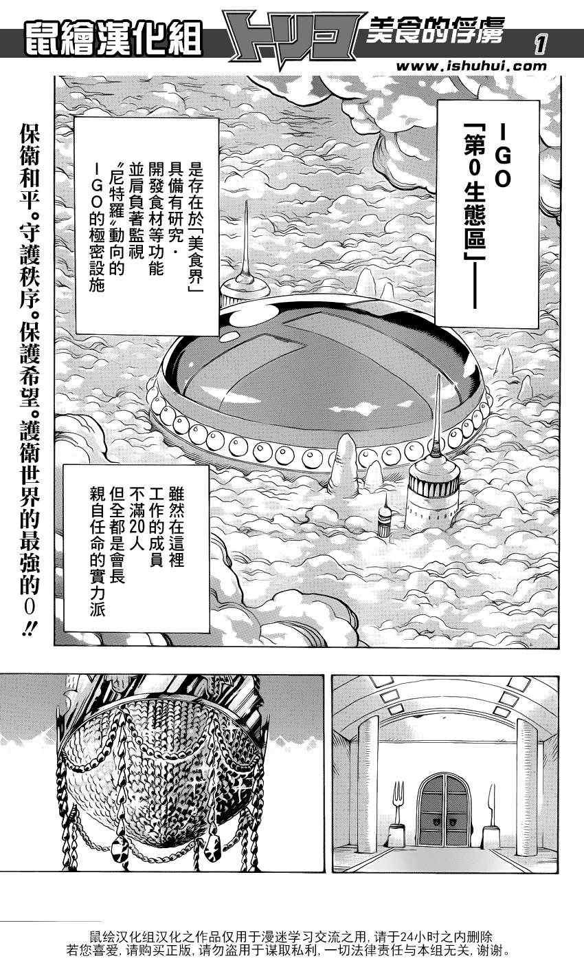 第193话 第0生态区的成员