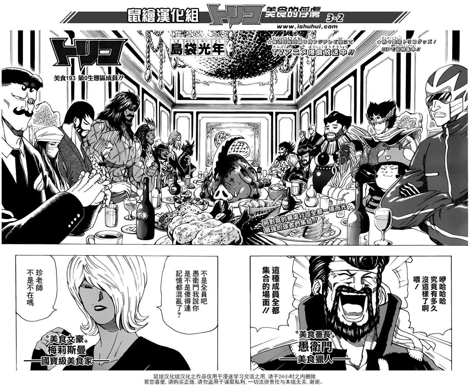 第193话 第0生态区的成员