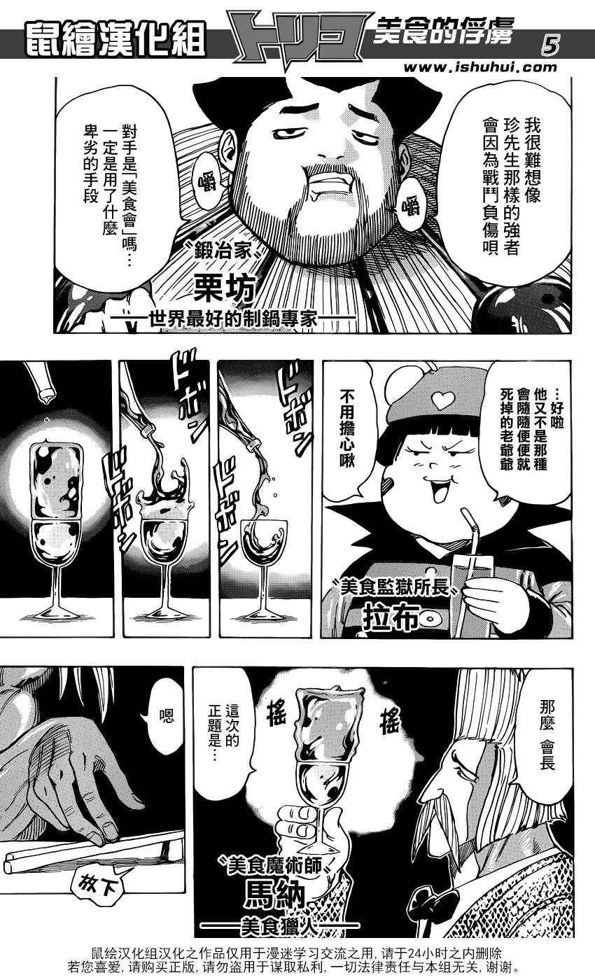第193话 第0生态区的成员