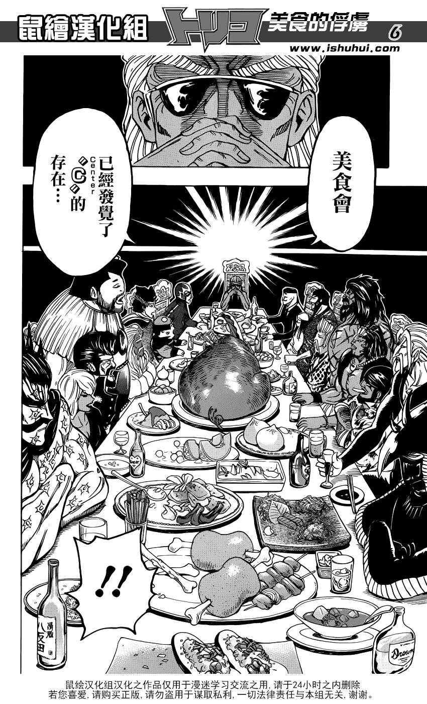 第193话 第0生态区的成员