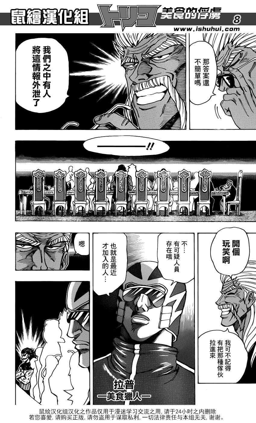 第193话 第0生态区的成员