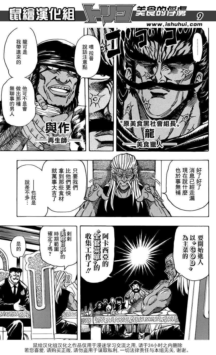 第193话 第0生态区的成员