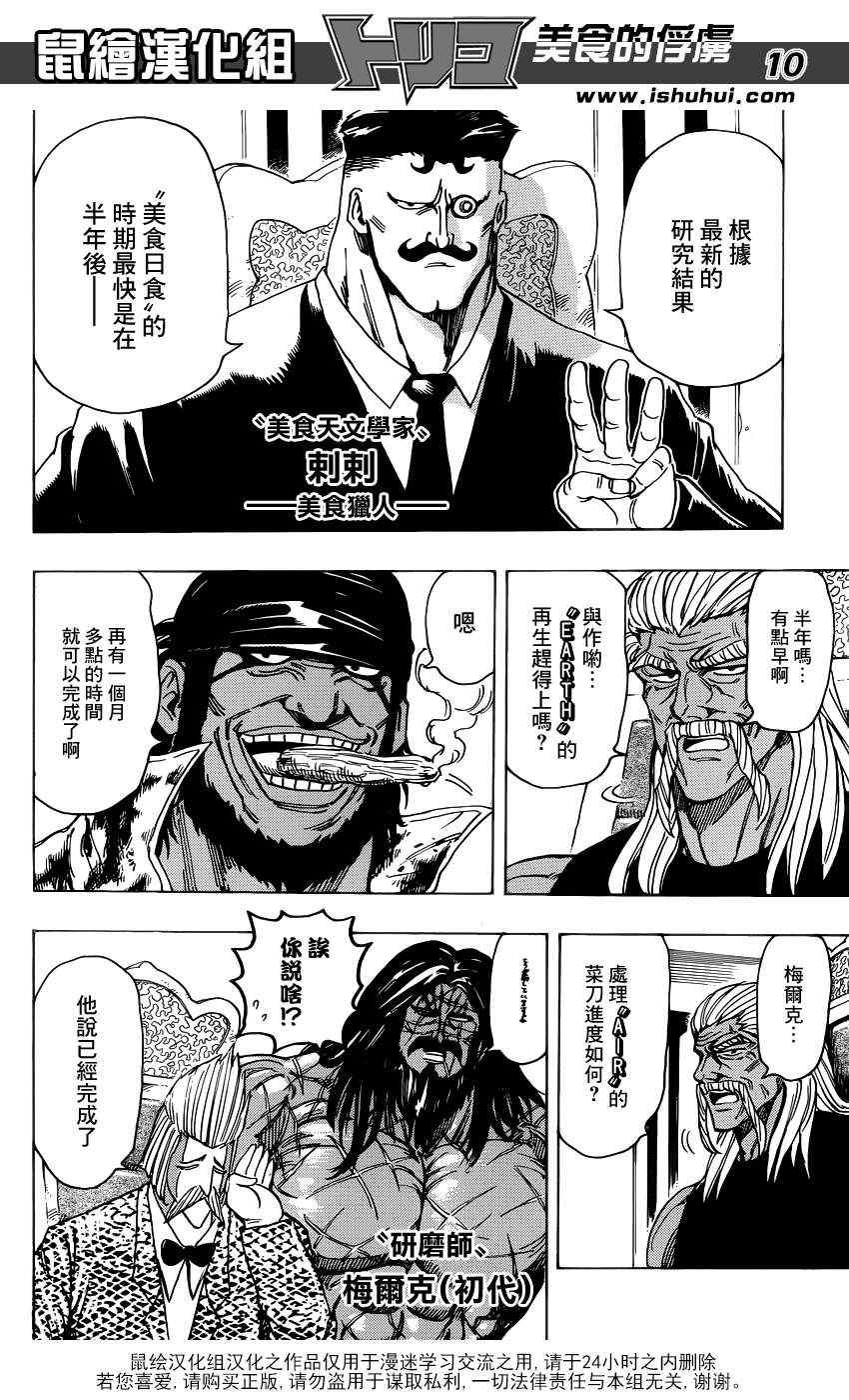 第193话 第0生态区的成员