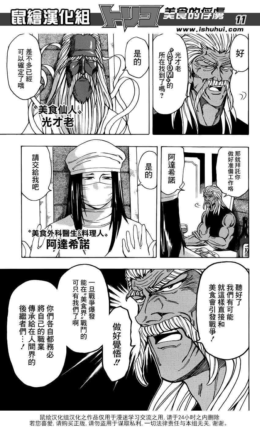 第193话 第0生态区的成员