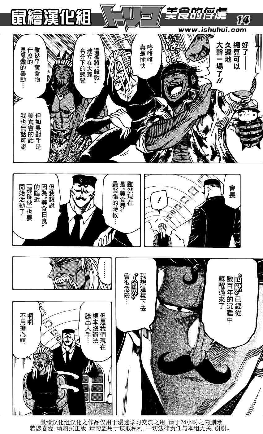 第193话 第0生态区的成员