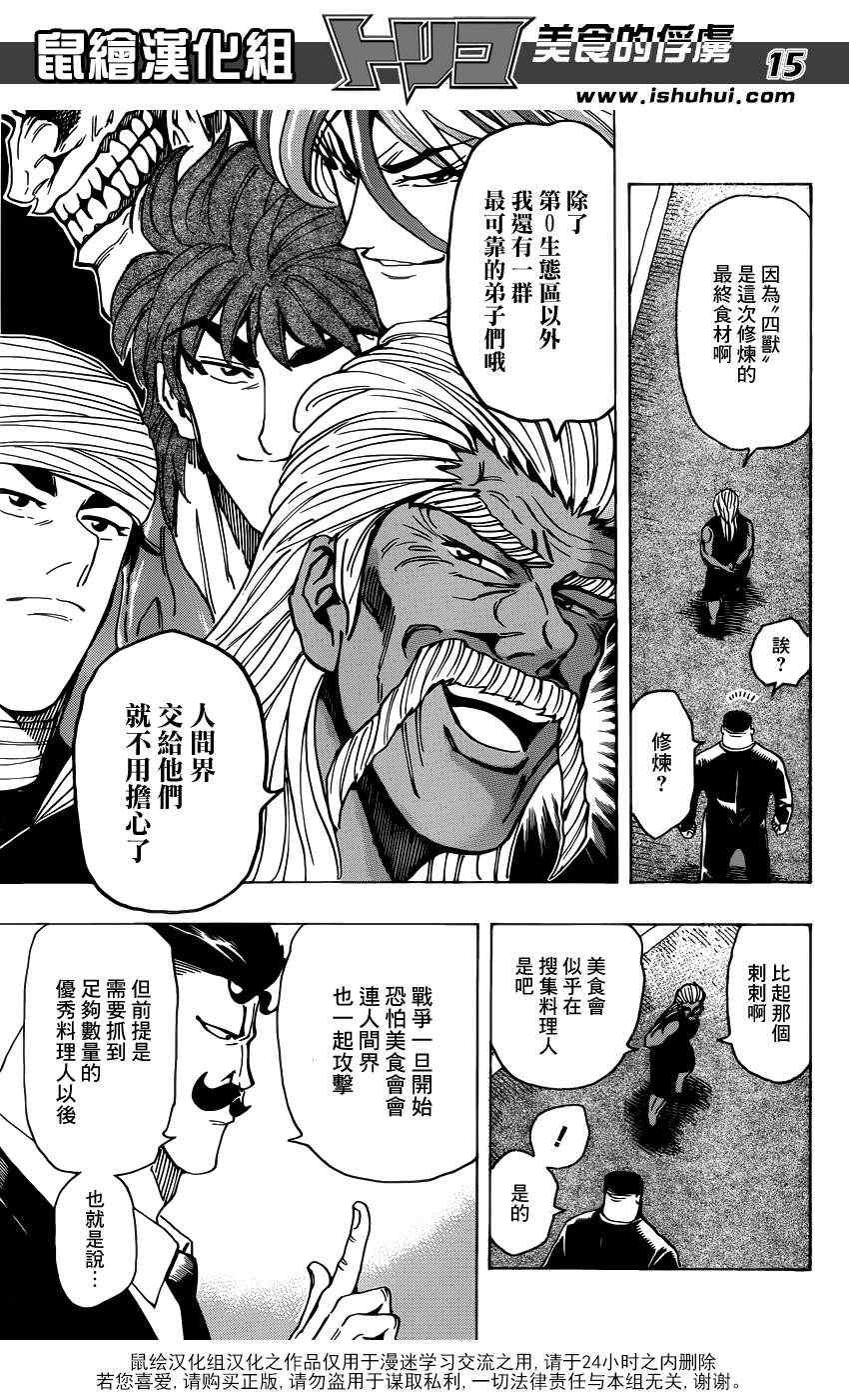 第193话 第0生态区的成员