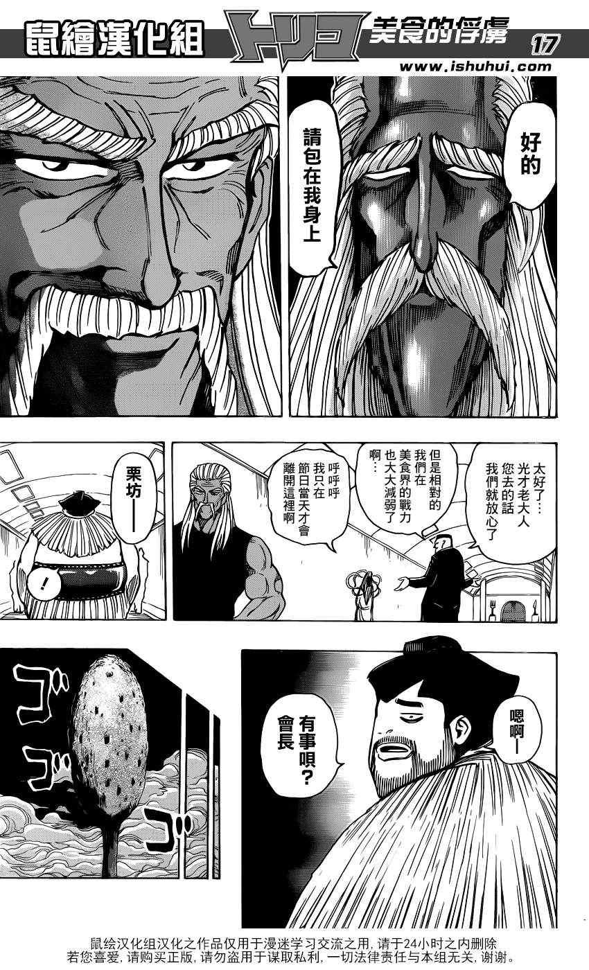 第193话 第0生态区的成员