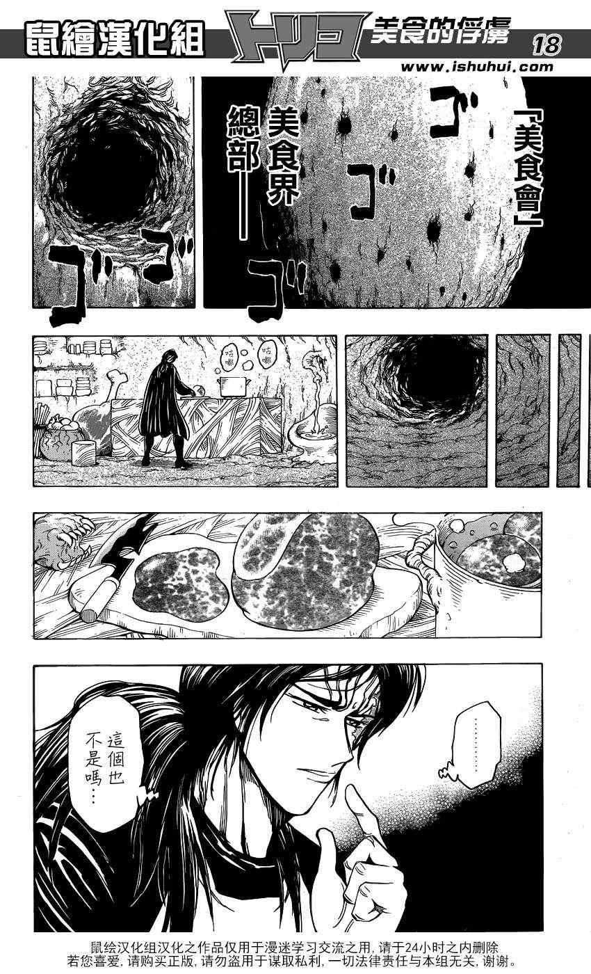 第193话 第0生态区的成员