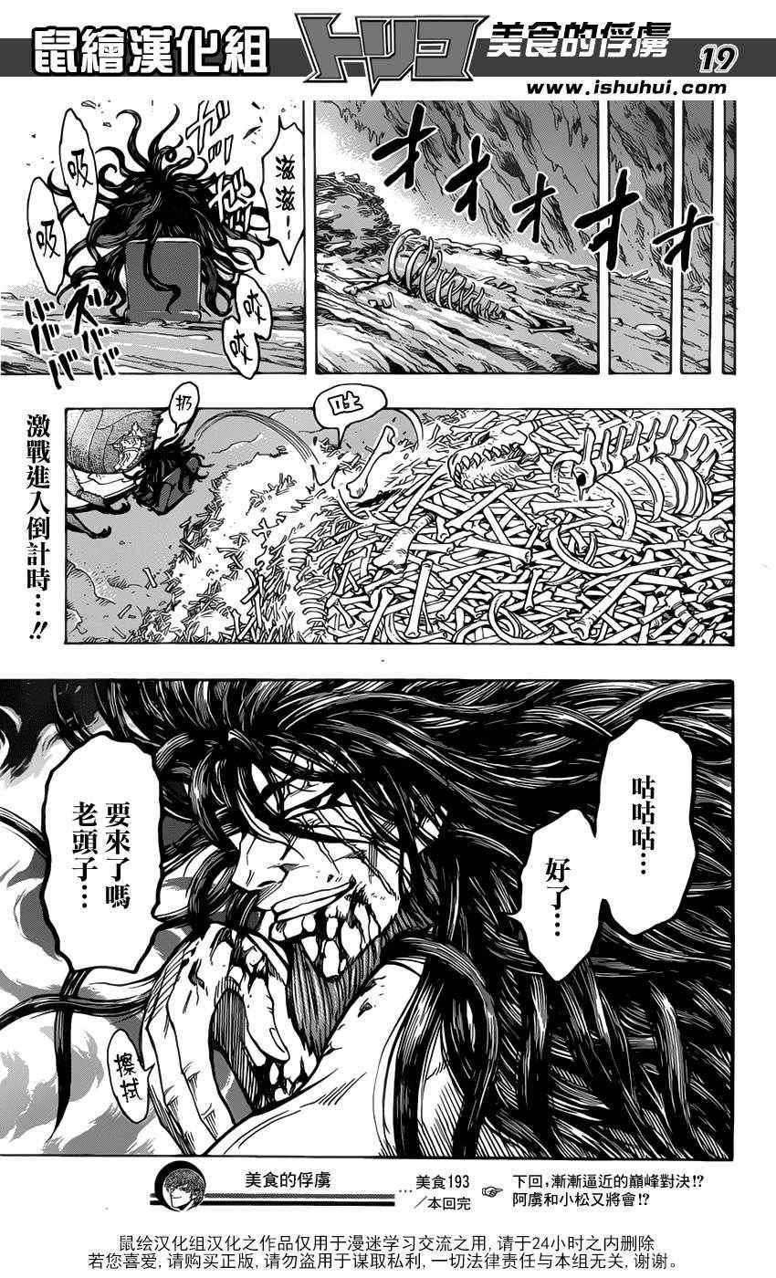 第193话 第0生态区的成员