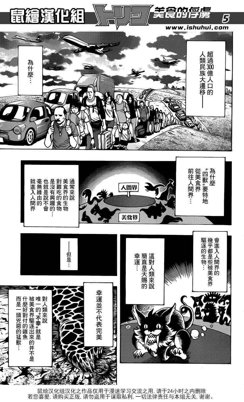 第194话 四兽