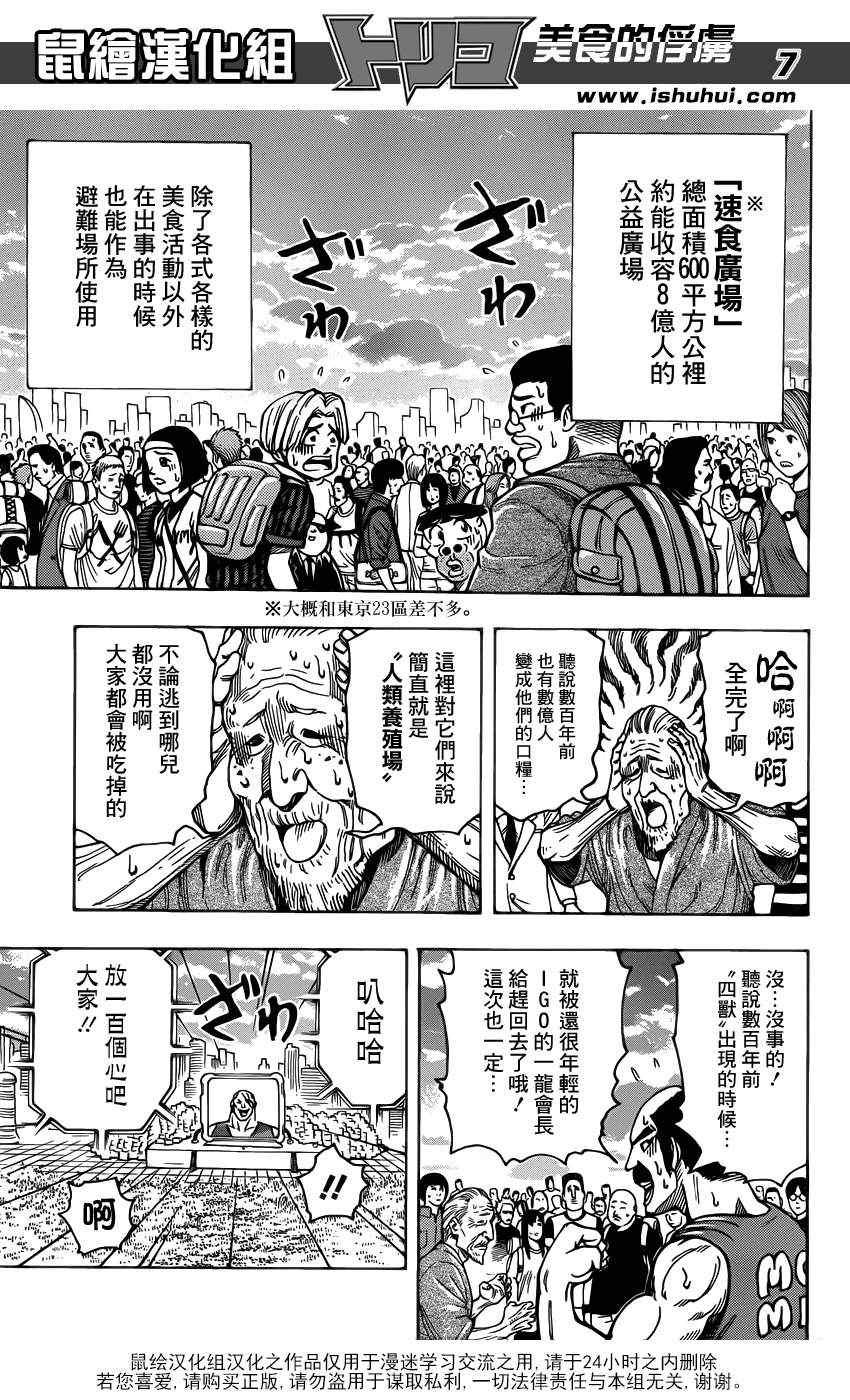 第194话 四兽