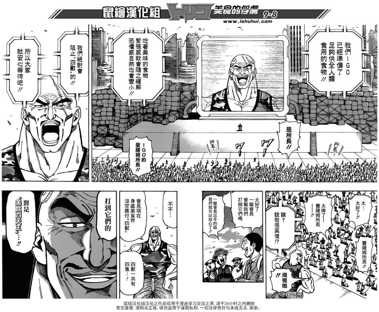 第194话 四兽