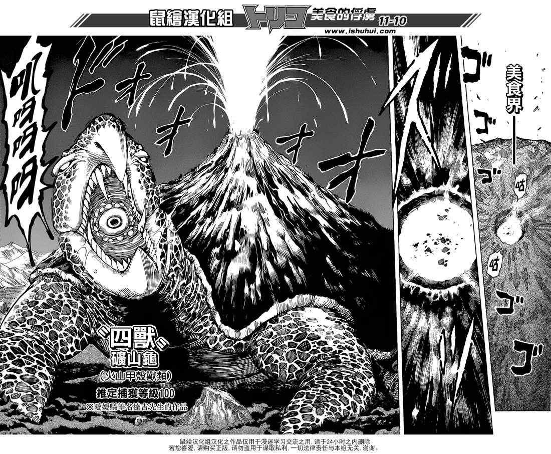 第194话 四兽