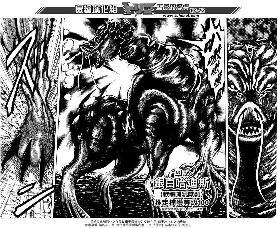 第194话 四兽