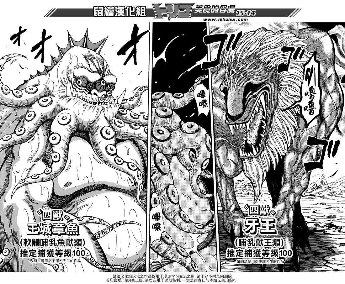 第194话 四兽