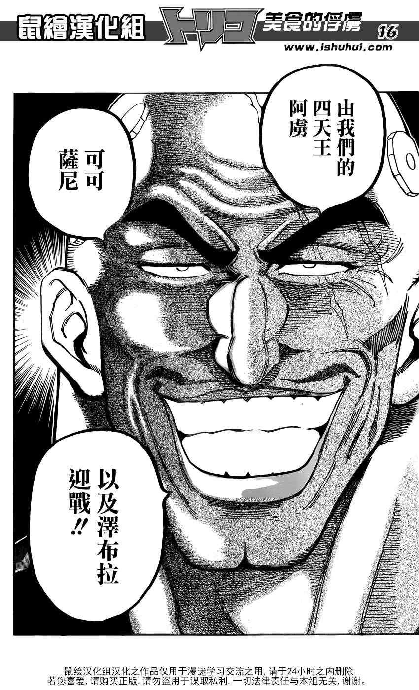 第194话 四兽