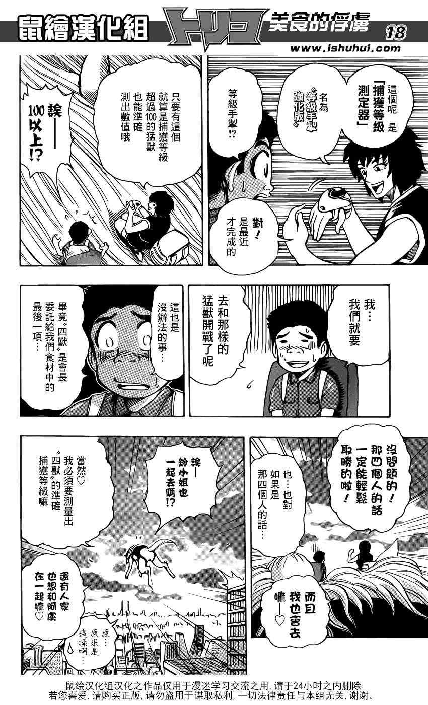 第194话 四兽
