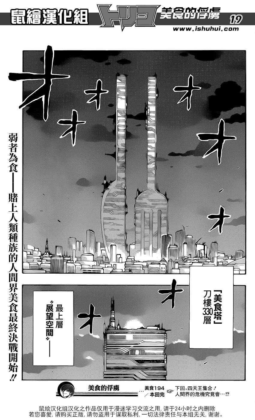 第194话 四兽