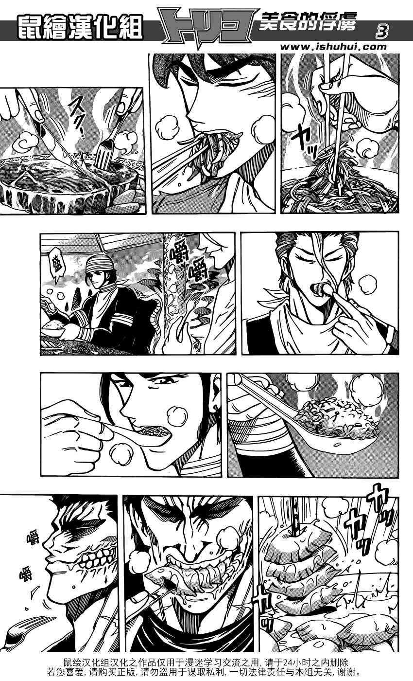 第195话 膳王的晚餐