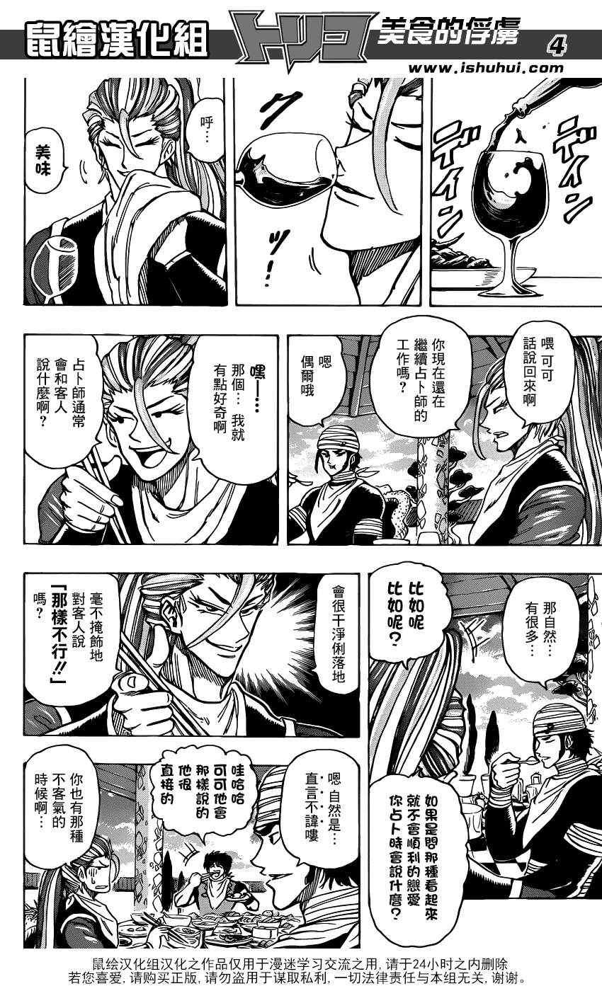 第195话 膳王的晚餐