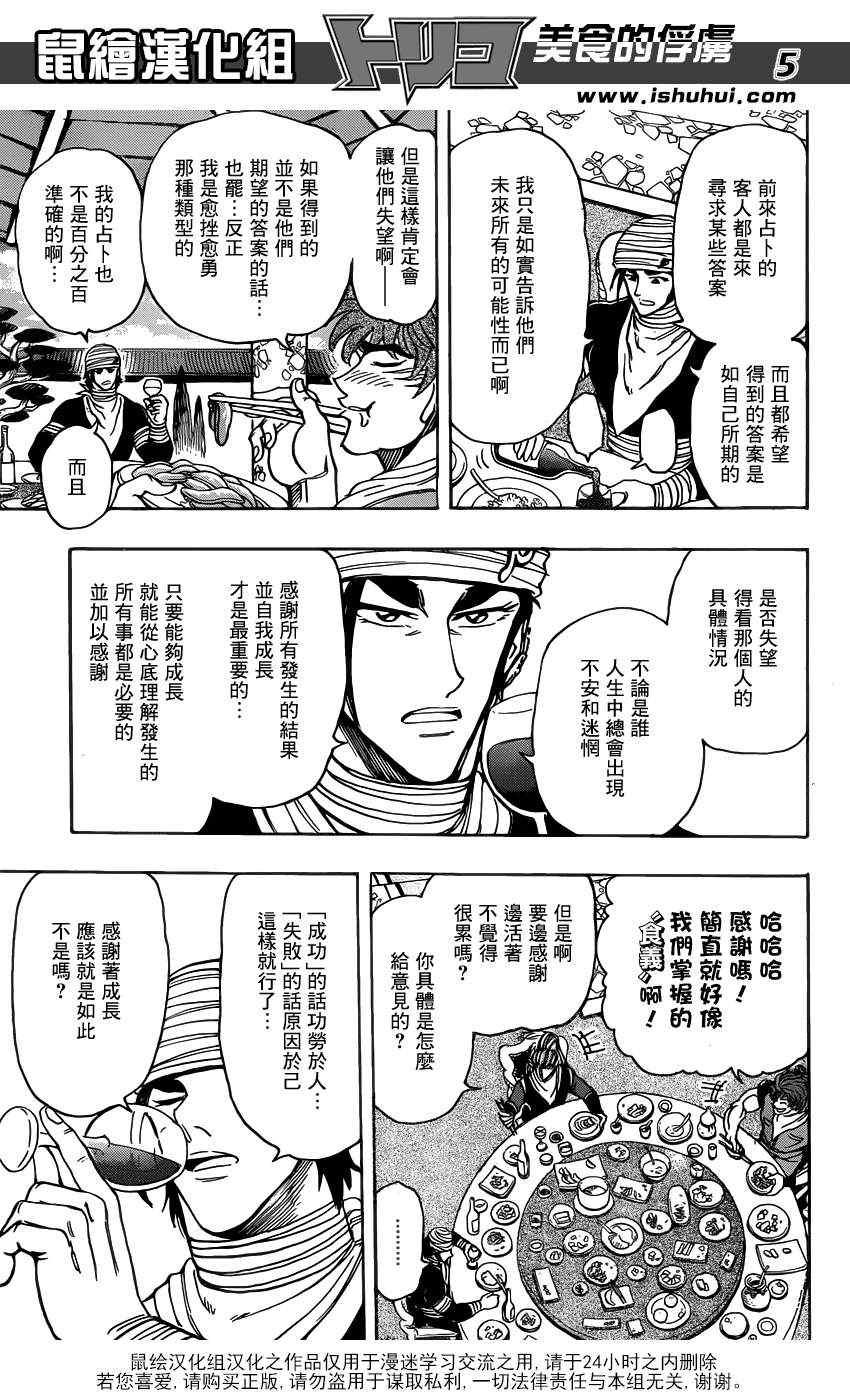 第195话 膳王的晚餐