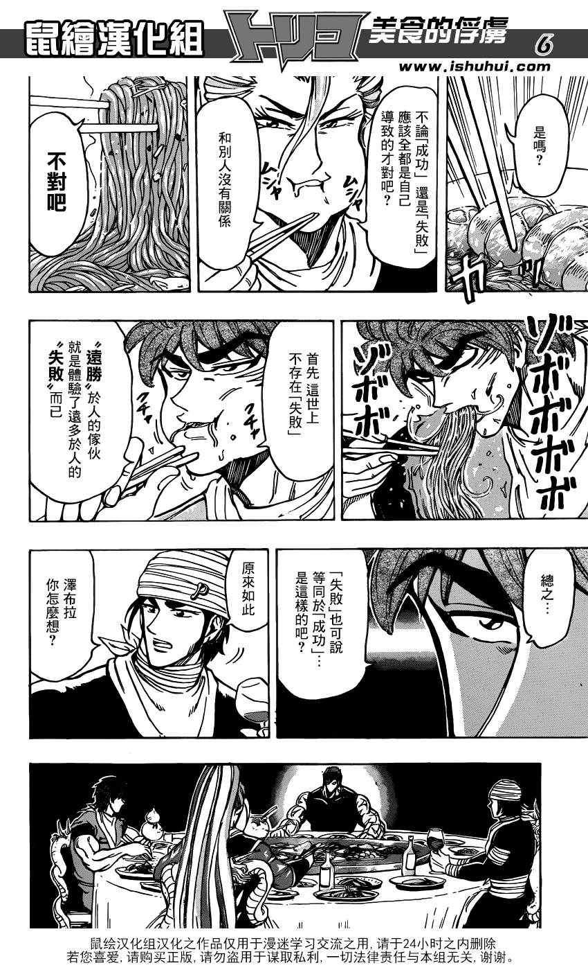 第195话 膳王的晚餐
