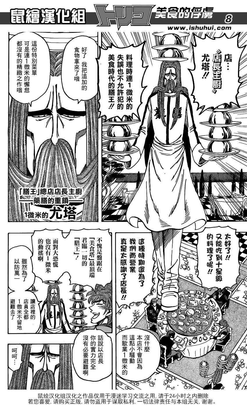 第195话 膳王的晚餐