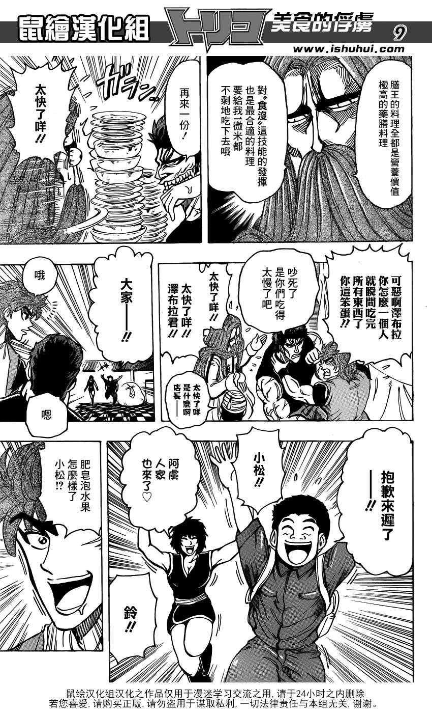 第195话 膳王的晚餐