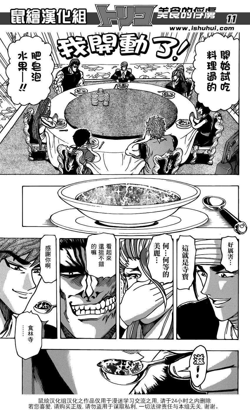 第195话 膳王的晚餐