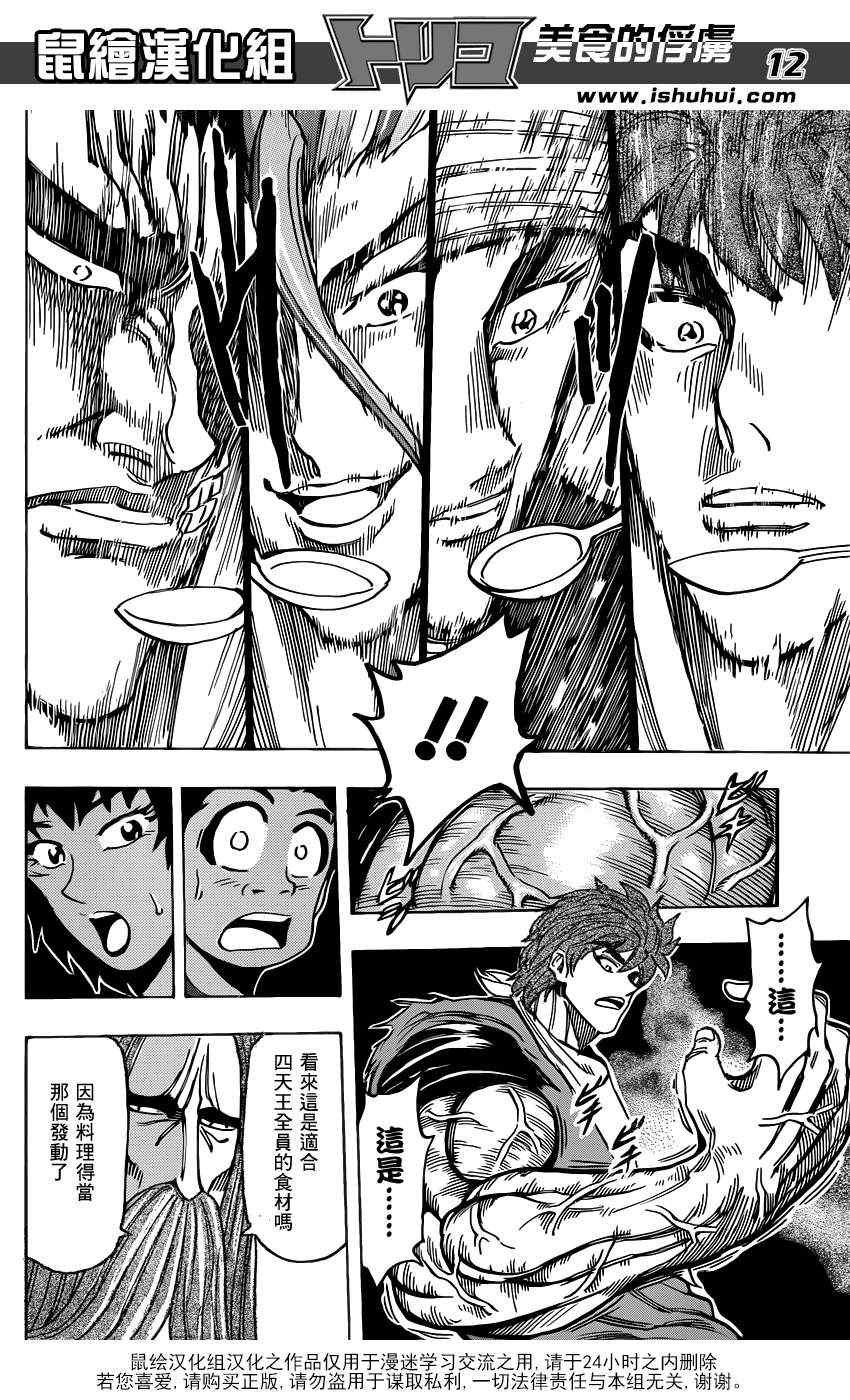 第195话 膳王的晚餐