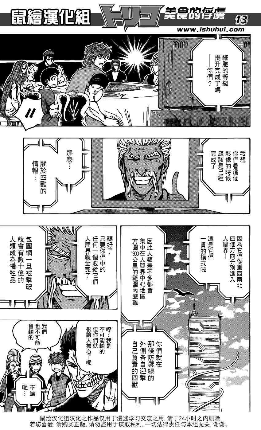 第195话 膳王的晚餐