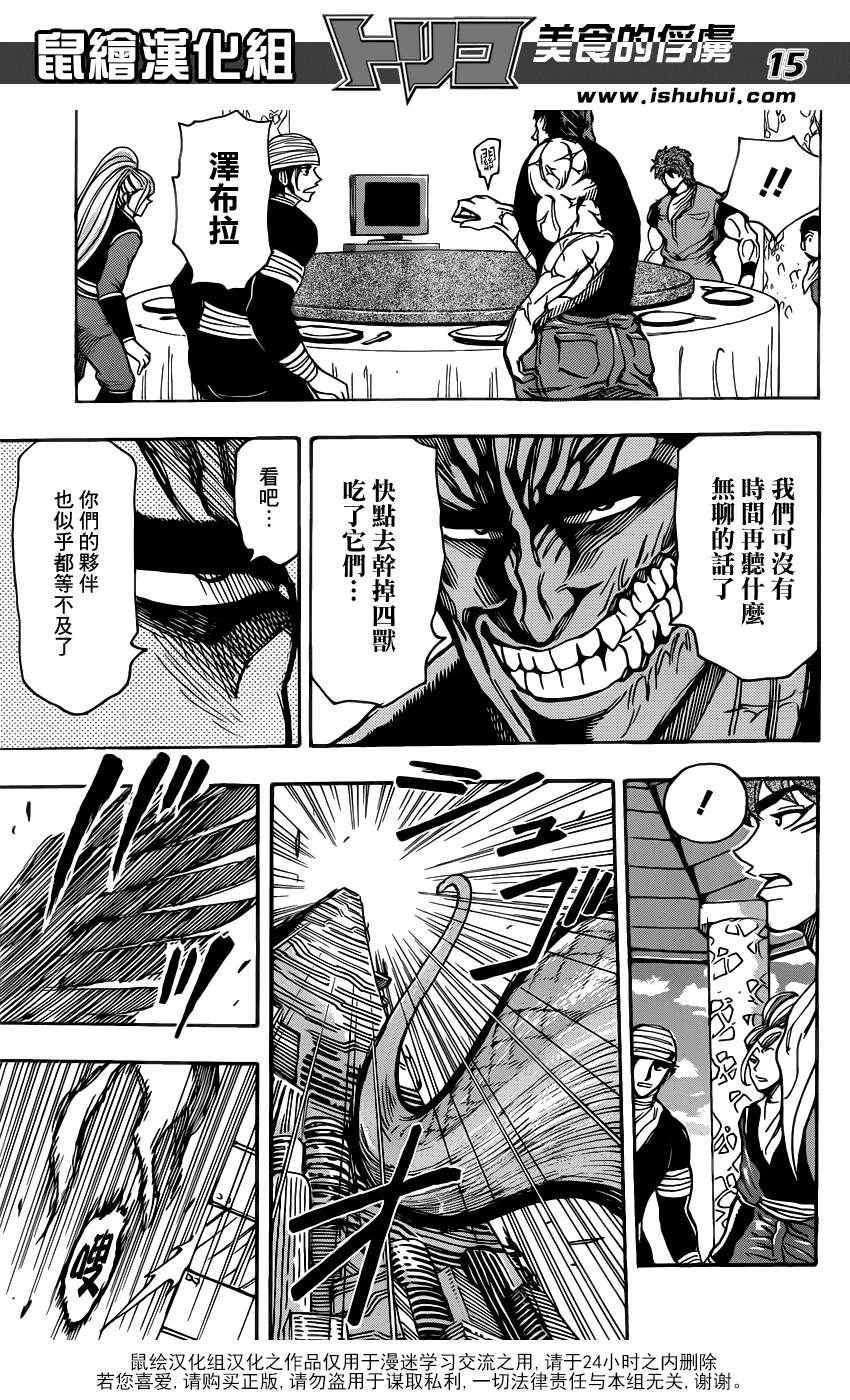 第195话 膳王的晚餐