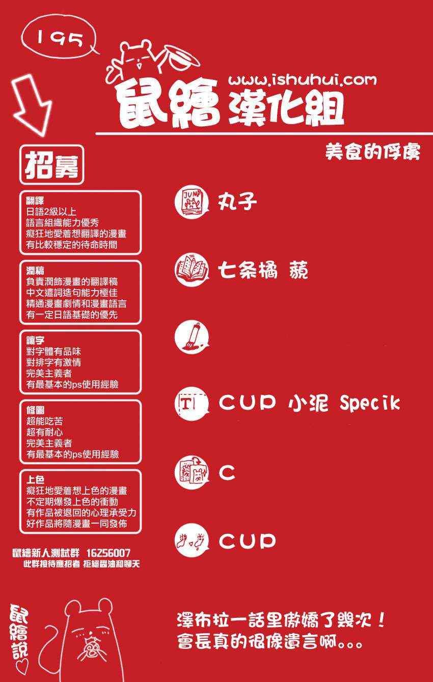 第195话 膳王的晚餐