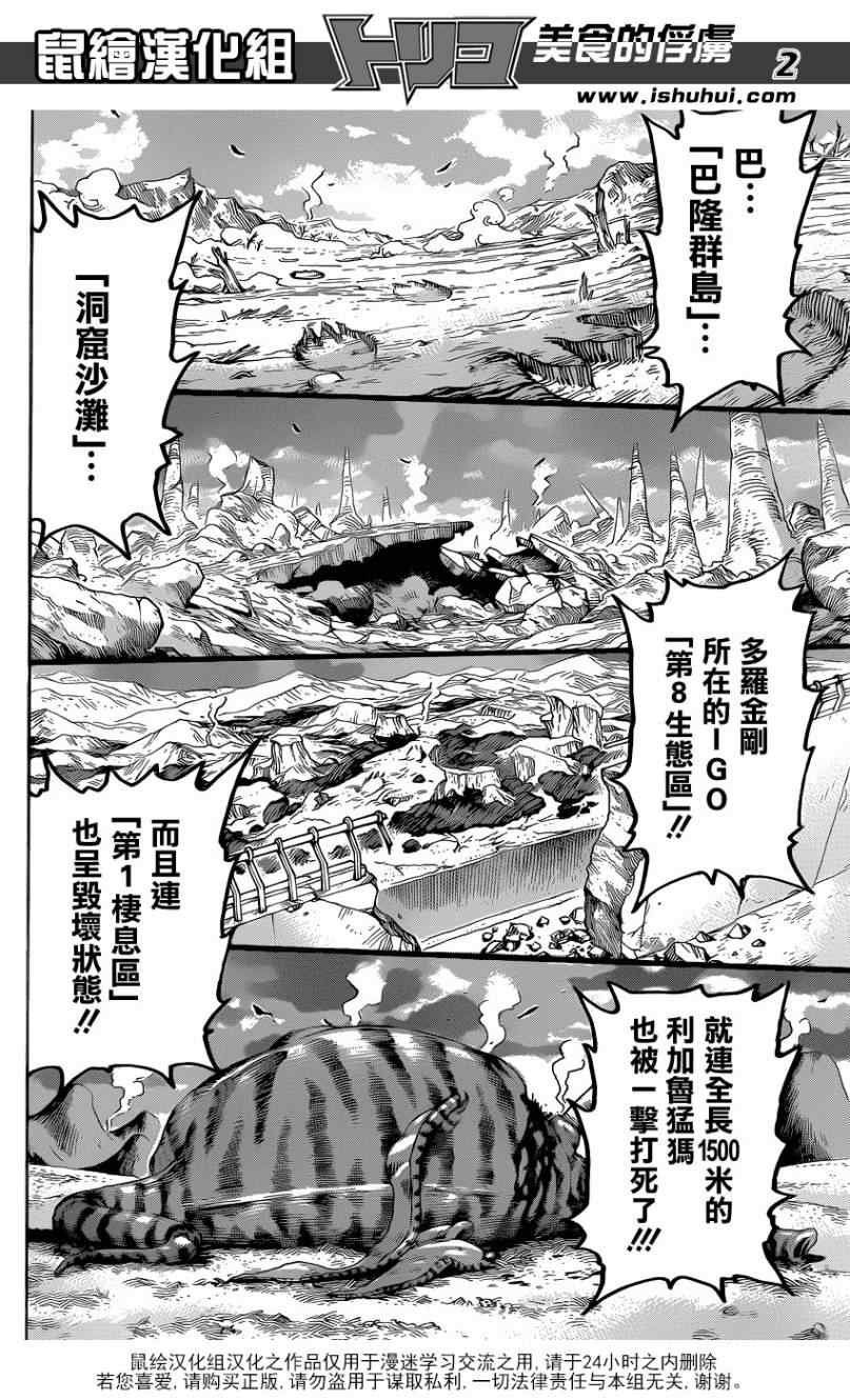 第196话 四兽侵略