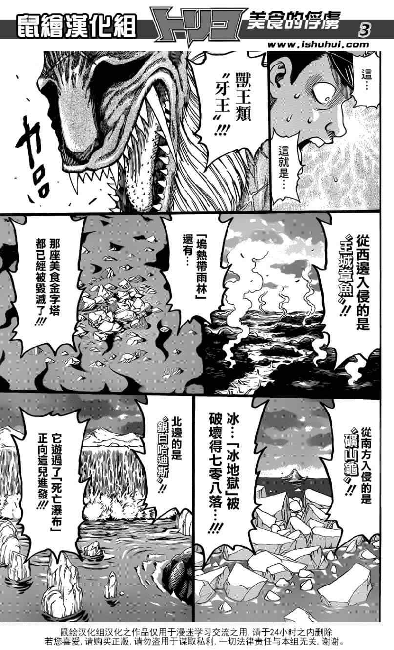 第196话 四兽侵略