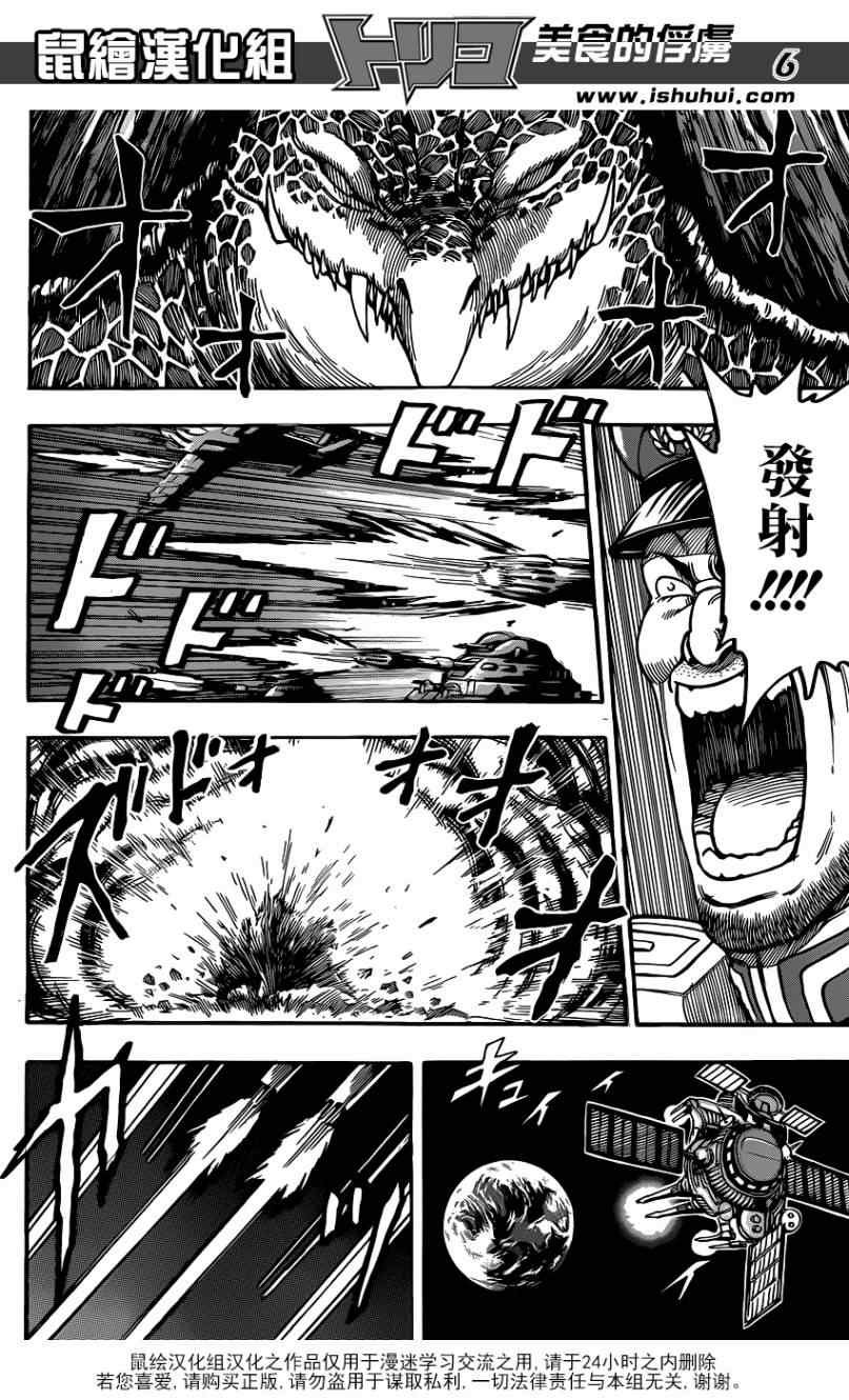 第196话 四兽侵略