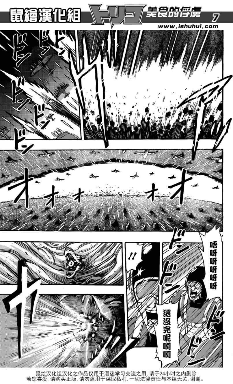 第196话 四兽侵略