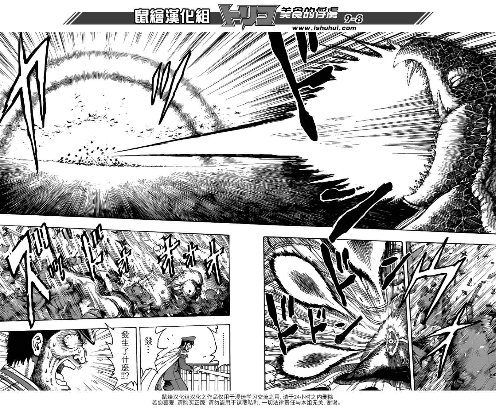 第196话 四兽侵略