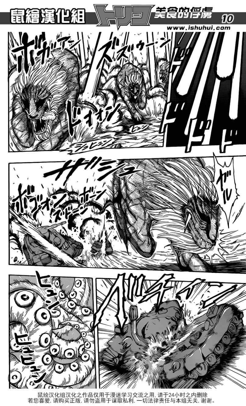 第196话 四兽侵略