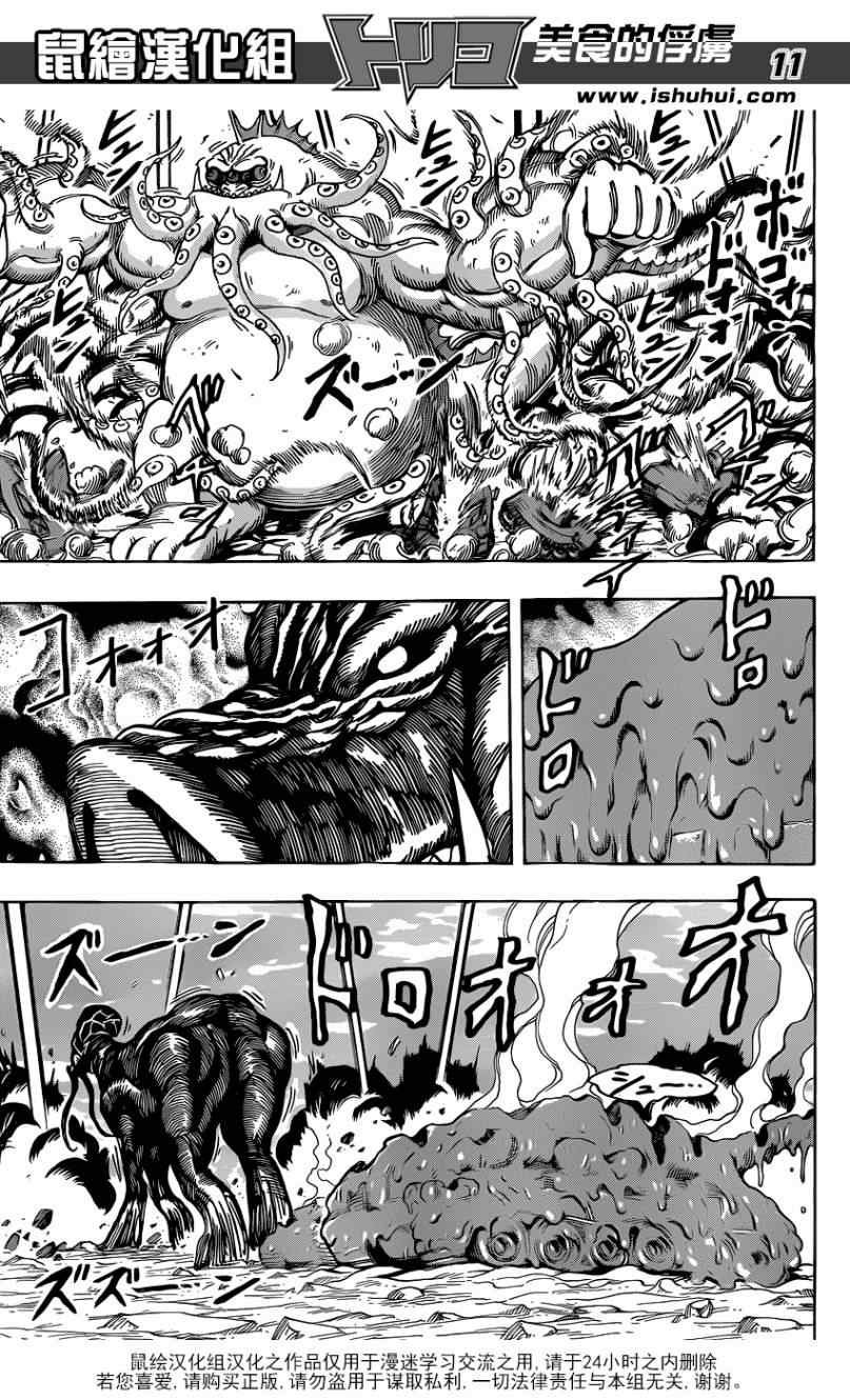第196话 四兽侵略
