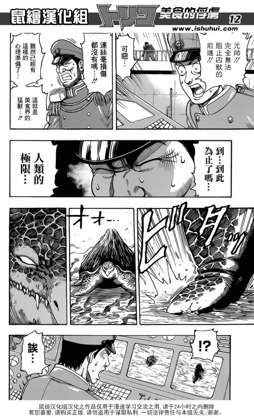 第196话 四兽侵略