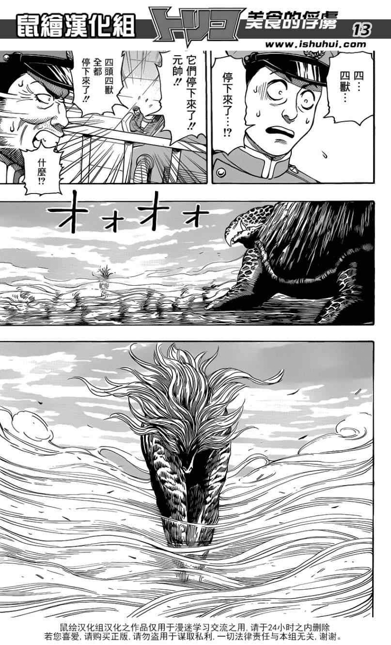第196话 四兽侵略