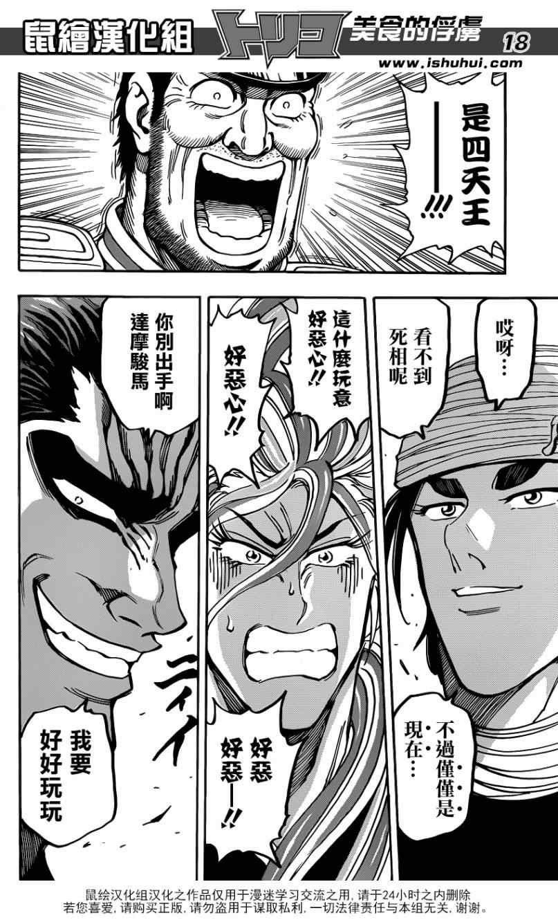 第196话 四兽侵略
