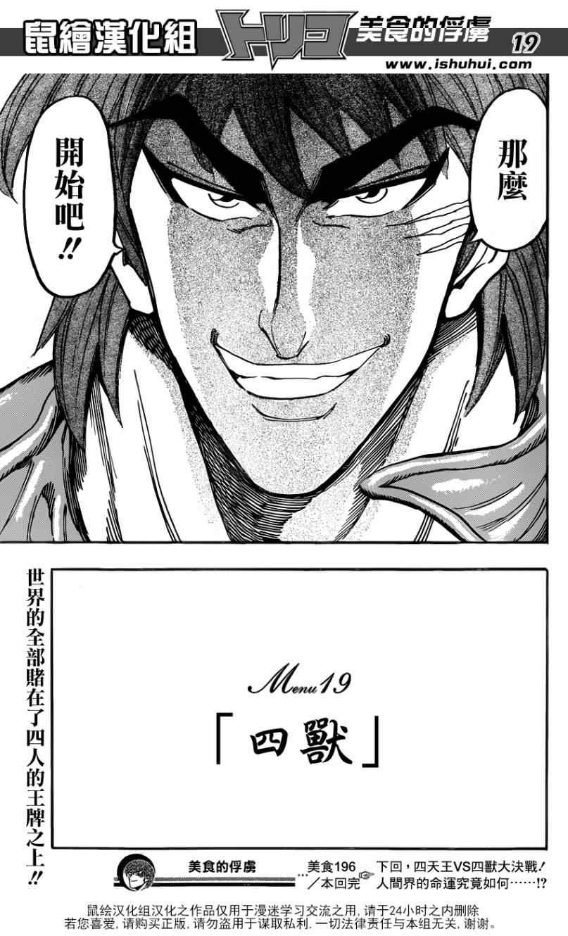 第196话 四兽侵略
