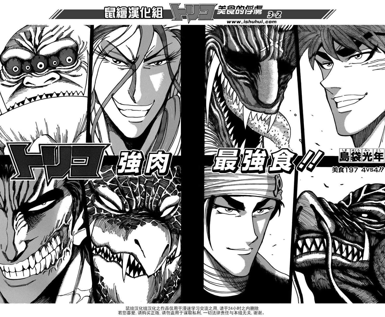 第197话 4VS4